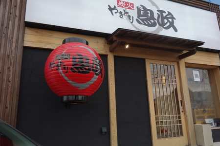 3−鳥政DSC04868