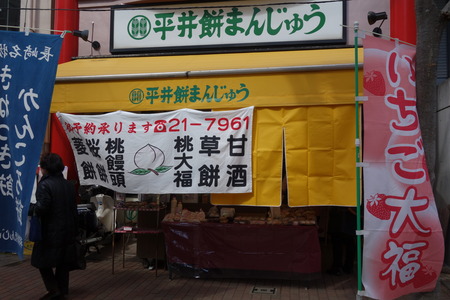 23−平井餅まんじゅうDSC00808