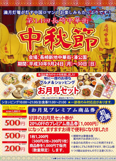2018_tyusyusetsu