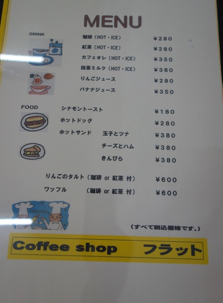 £±£°¡Ý¥³¡¼¥Ò¡¼¥·¥ç¥Ã¥×¡¡¥Õ¥é¥Ã¥ÈDSC00639