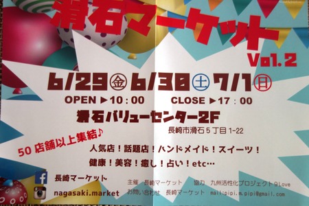 6月29日-7月1日 滑石マーケット-DSC09825