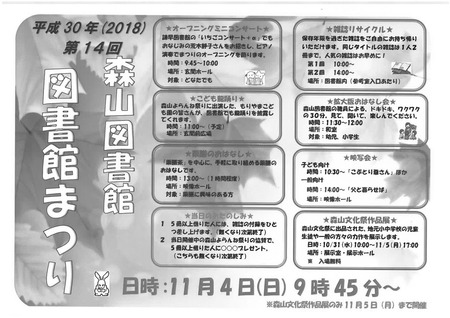 森山図書館祭り
