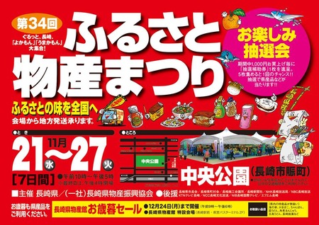 ふるさと物産まつり