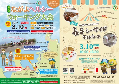 長与シーサイドマルシェ