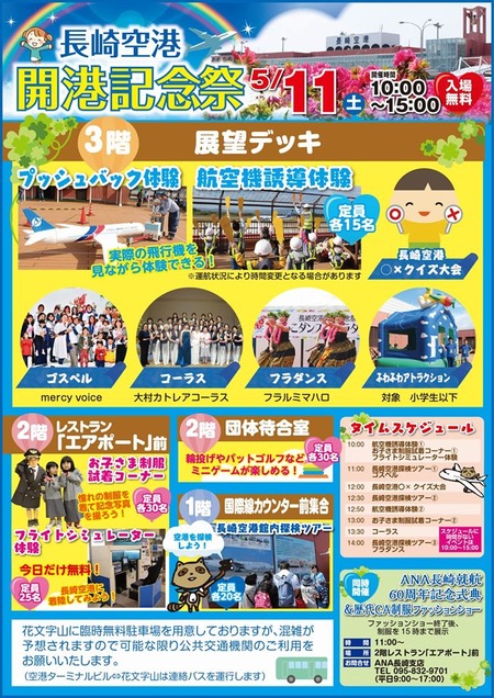 長崎空港