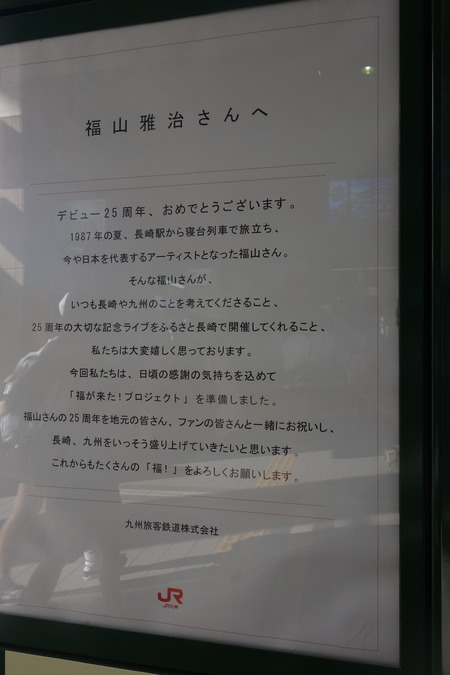 3−福山雅治DSC09399