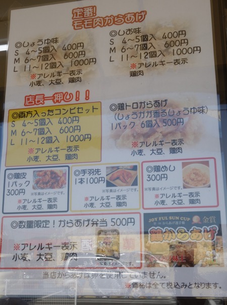 6-からあげ味王 幸町店SC02633