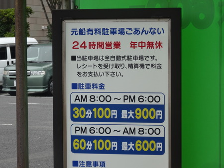 17−元船町駐車場DSC09814