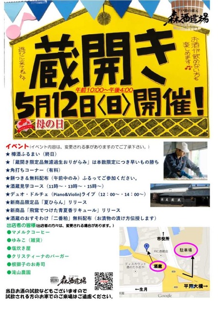 森酒造