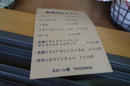 9-スコーン YOU&RICH DSC01392
