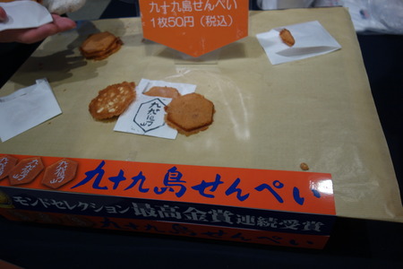 3+九十九島せんぺいDSC03235