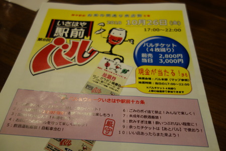 1-諫早駅前バルDSC07464