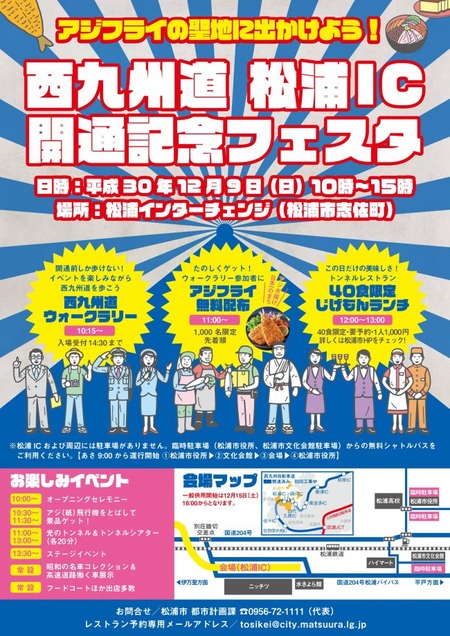 松浦インターチェンジ