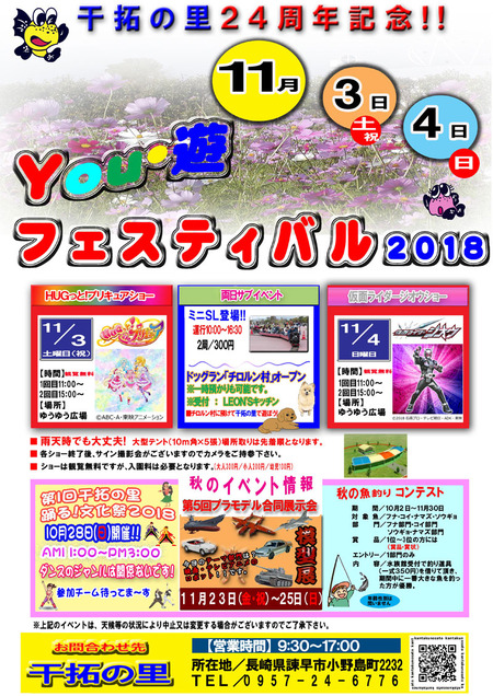 干拓の里