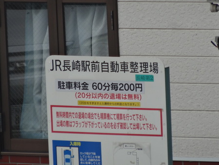 10−長崎駅駐車場DSC09874