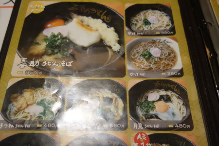 8-喜助うどんDSC00773
