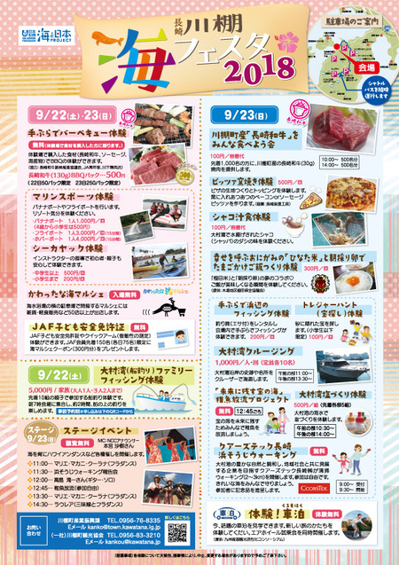 海フェスチラシ裏