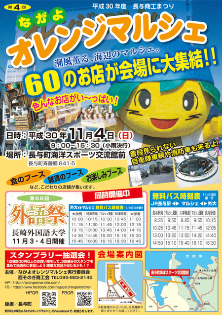 ながよオレンジマルシェ
