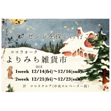 よりみち雑貨市