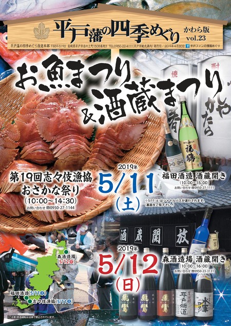 酒造まつり