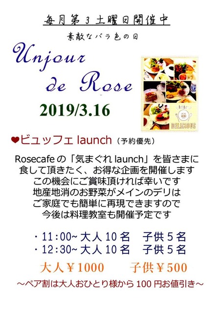 パニエッグローズ ランチビュッフェ