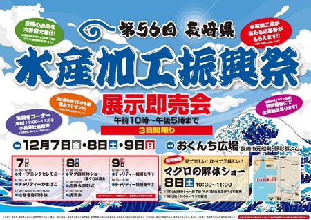 水産加工振興祭り