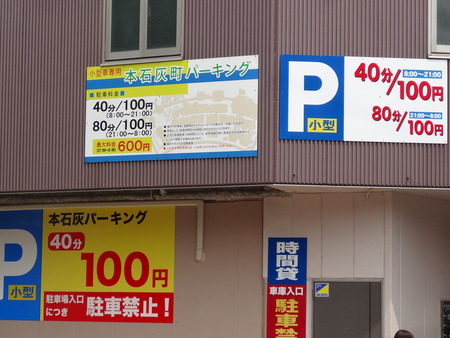 21−本石灰パーキングDSC09638