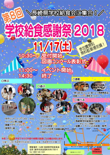 学校給食感謝祭