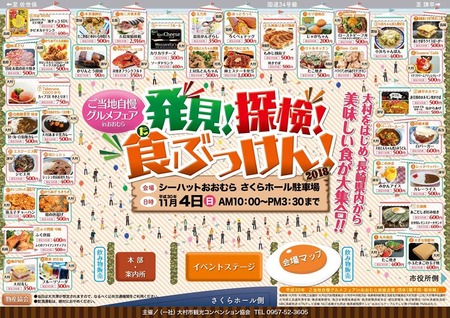 食べっけん大村