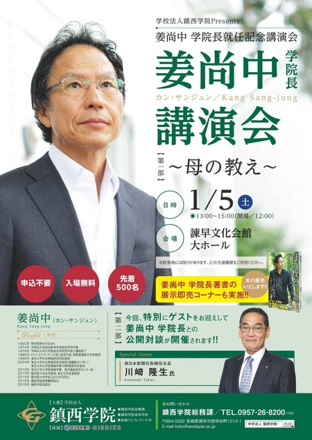 鎮西学院講演会