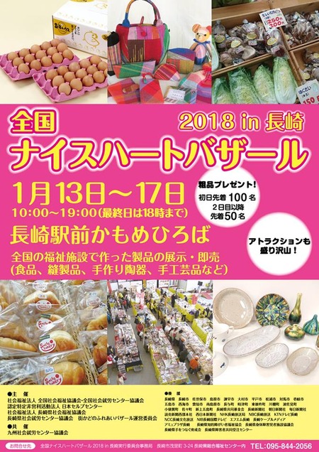 ナイスハートバザール