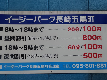 24−イージーパーク五島町DSC09924