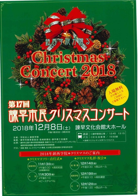 諫早市民クリスマスコンサート