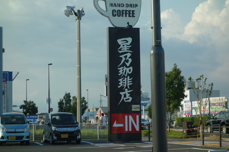 2-大村市 星乃珈琲店DSC01673