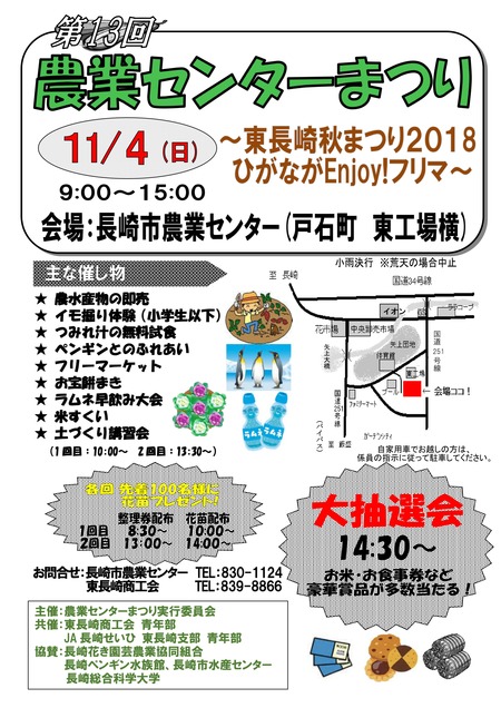農業センターまつり