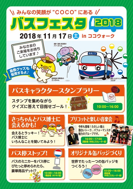 バスフェスタ