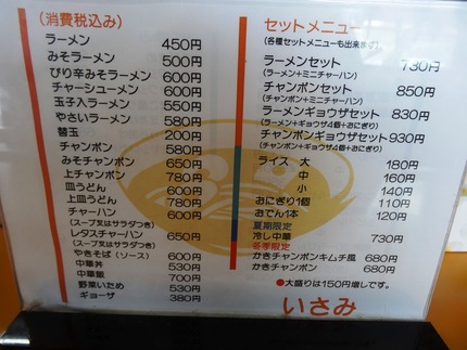5-いさみメニューDSC09009