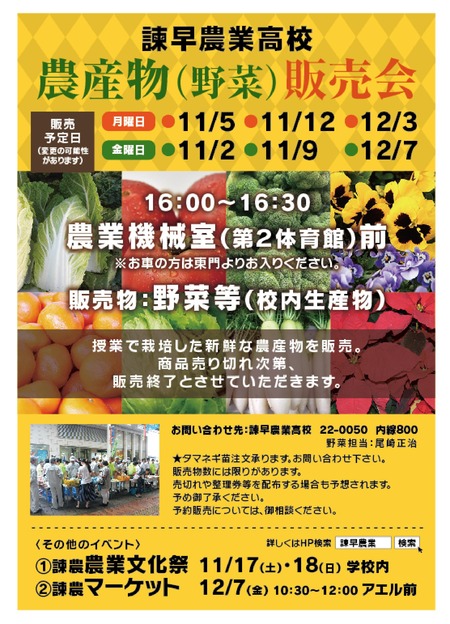 諫早農業高校