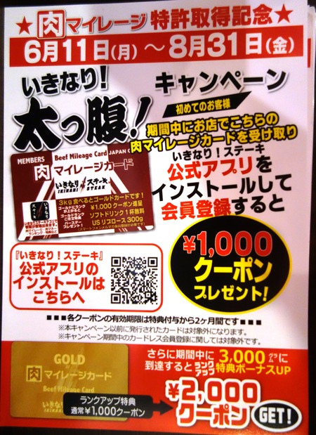 13-いきなりステーキDSC09925