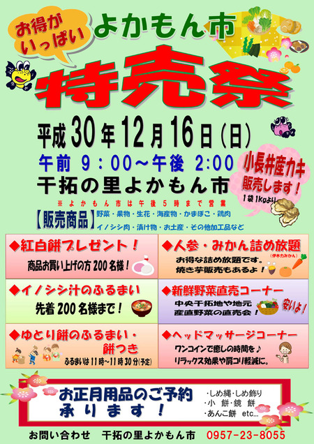 よかもん市