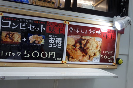 8-からあげ味王DSC01119