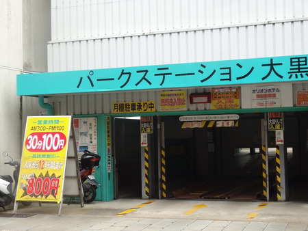 10−パークステーション大黒DSC09884