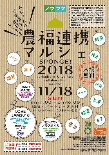 農福提携マルシェ