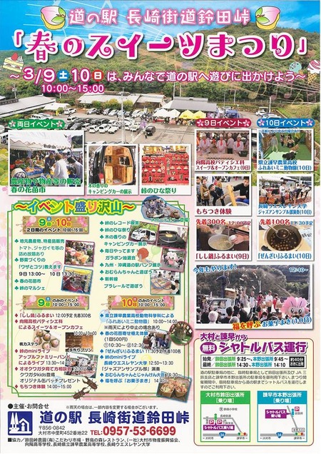 鈴田峠 スイーツまつり