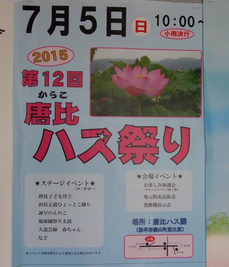 1-唐比ハス祭りDSC0827