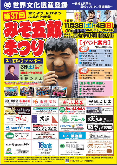 みそ五郎まつり