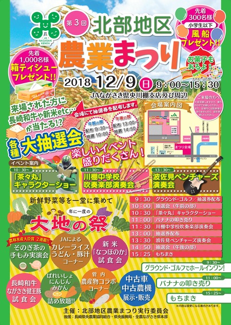 北部地区農業まつり