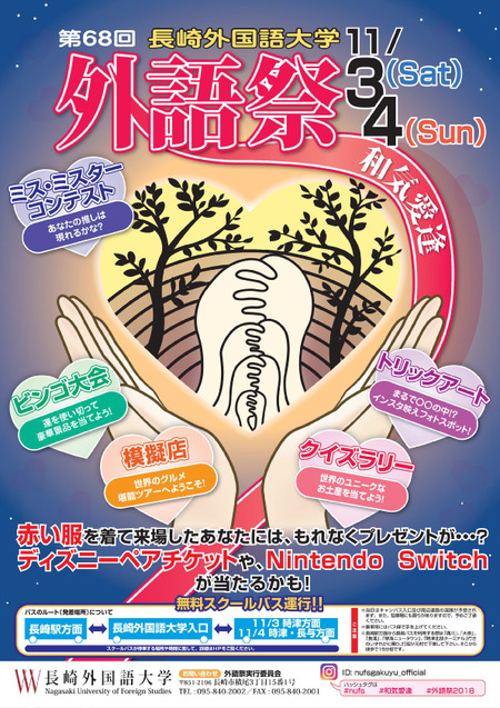 外語祭