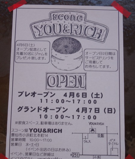 8-スコーン YOU&RICH DSC01391