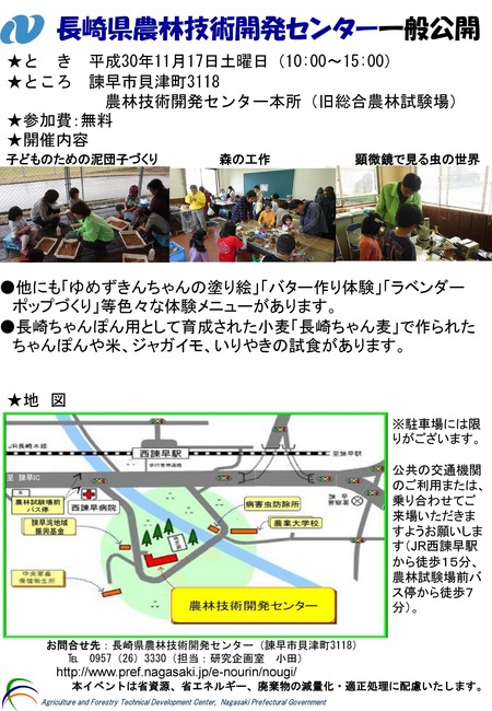 農林技術開発センター